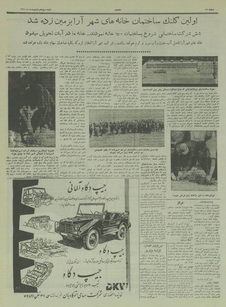 پرونده:Ettelaat13370213.pdf