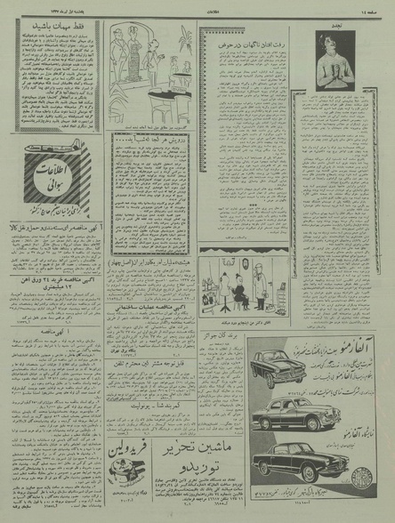 پرونده:Ettelaat13370401.pdf