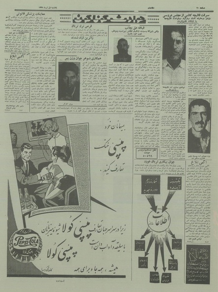 پرونده:Ettelaat13370401.pdf