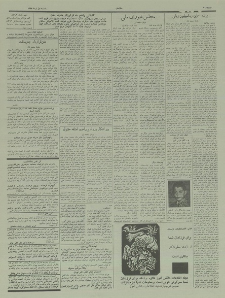 پرونده:Ettelaat13370401.pdf