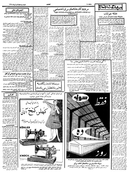 پرونده:Ettelaat13380426.pdf