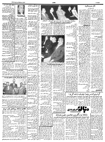 پرونده:Ettelaat13380426.pdf