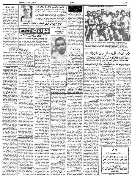 پرونده:Ettelaat13380426.pdf