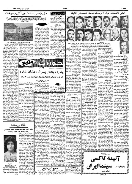 پرونده:Ettelaat13390503.pdf