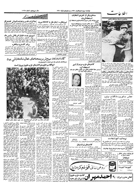 پرونده:Ettelaat13390503.pdf