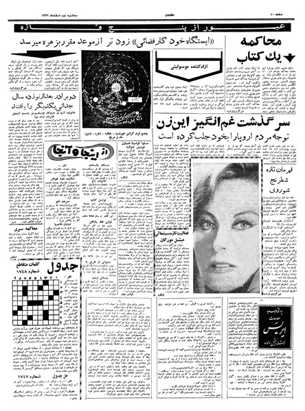 پرونده:Ettelaat13391202.pdf