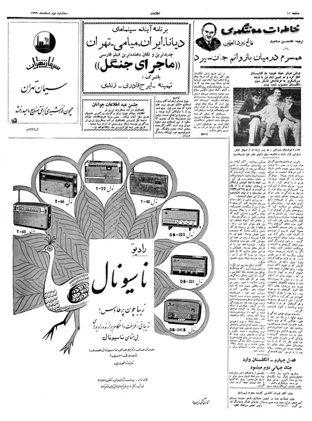 پرونده:Ettelaat13391202.pdf