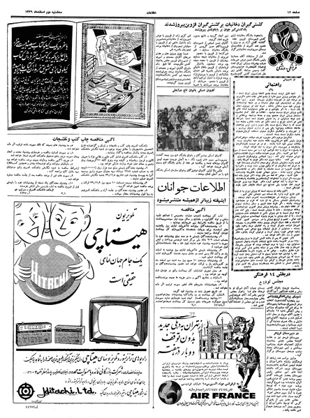 پرونده:Ettelaat13391202.pdf
