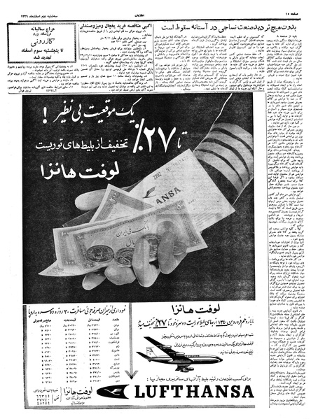 پرونده:Ettelaat13391202.pdf