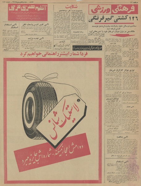 پرونده:Ettelaat13421107.pdf