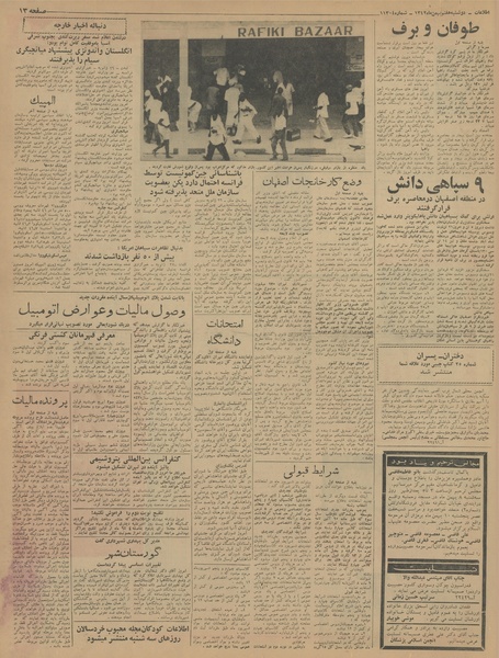 پرونده:Ettelaat13421107.pdf