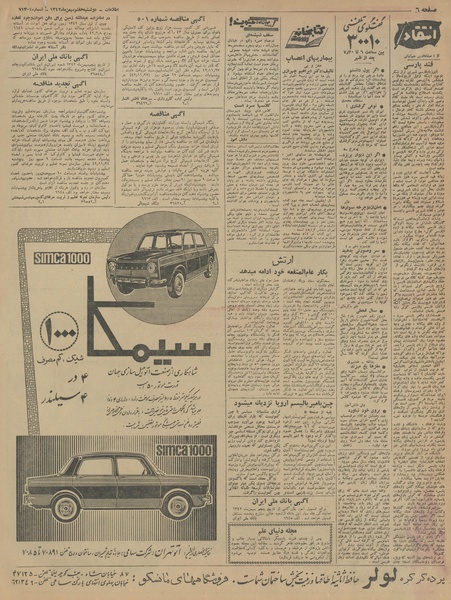 پرونده:Ettelaat13421107.pdf