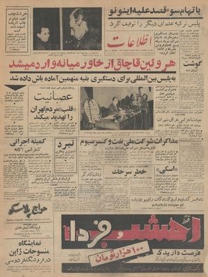 Ettelaat13421204.pdf