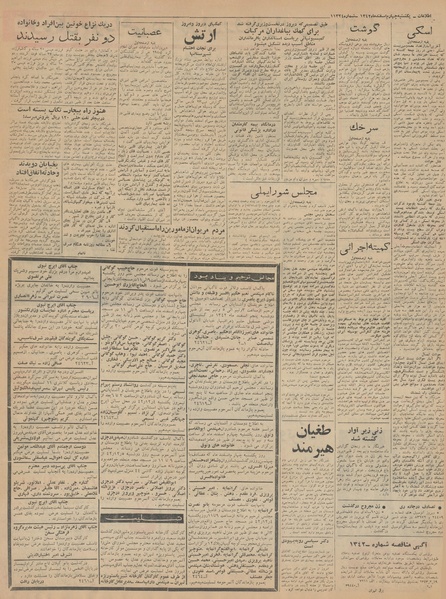 پرونده:Ettelaat13421204.pdf