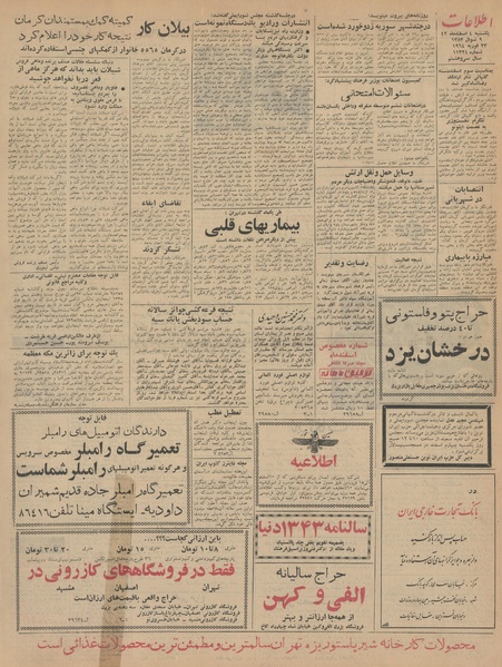 پرونده:Ettelaat13421204.pdf