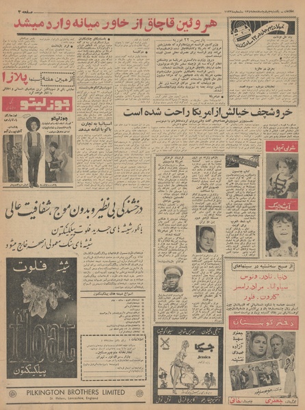 پرونده:Ettelaat13421204.pdf