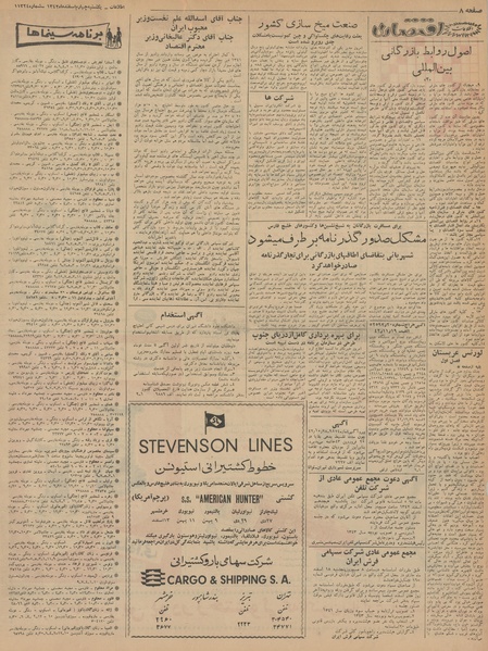 پرونده:Ettelaat13421204.pdf