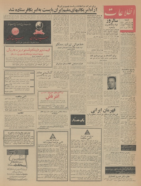 پرونده:Ettelaat13430809.pdf