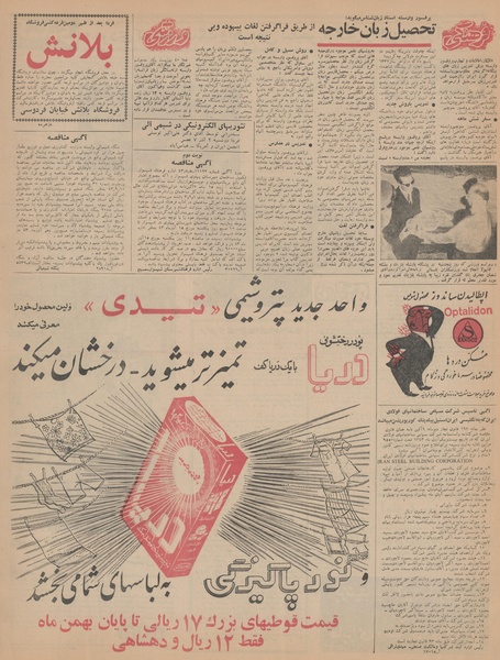 پرونده:Ettelaat13430901.pdf