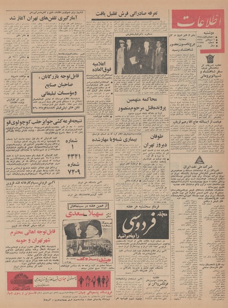 پرونده:Ettelaat13440615.pdf