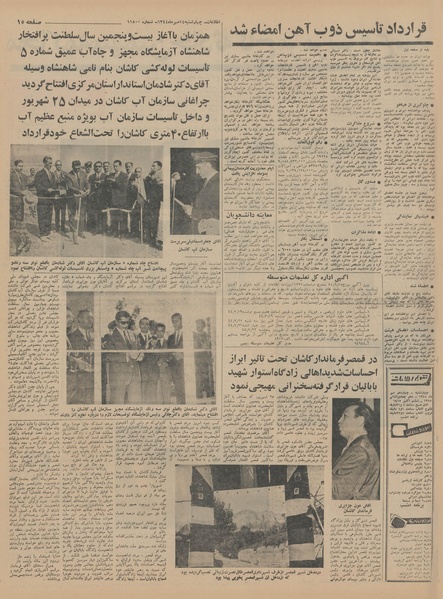 پرونده:Ettelaat13440714.pdf