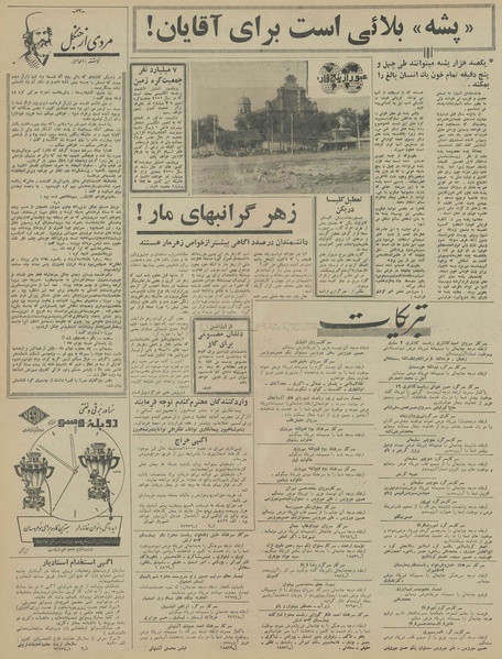 پرونده:Ettelaat13450716.pdf