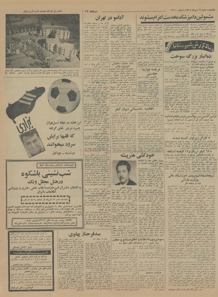 پرونده:Ettelaat13450716.pdf