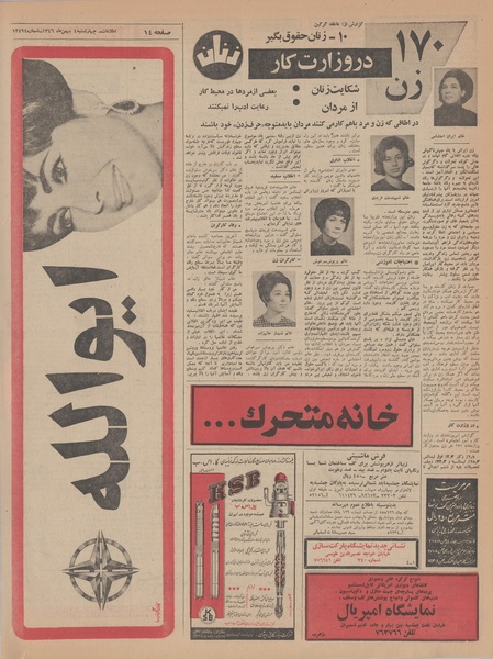 پرونده:Ettelaat13461104.pdf