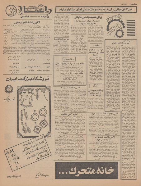 پرونده:Ettelaat13461104.pdf