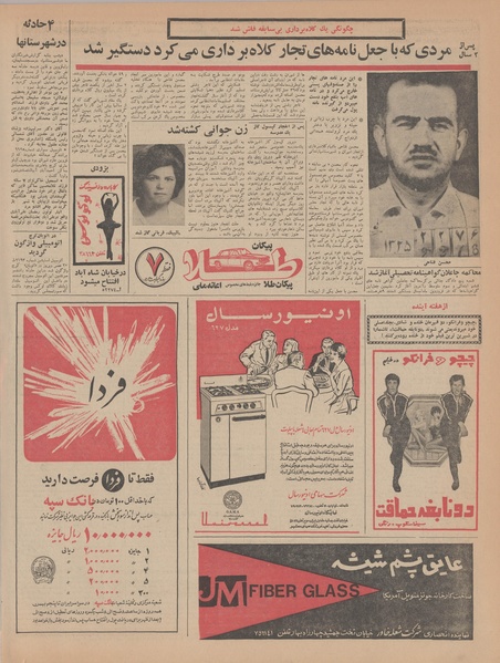 پرونده:Ettelaat13461104.pdf