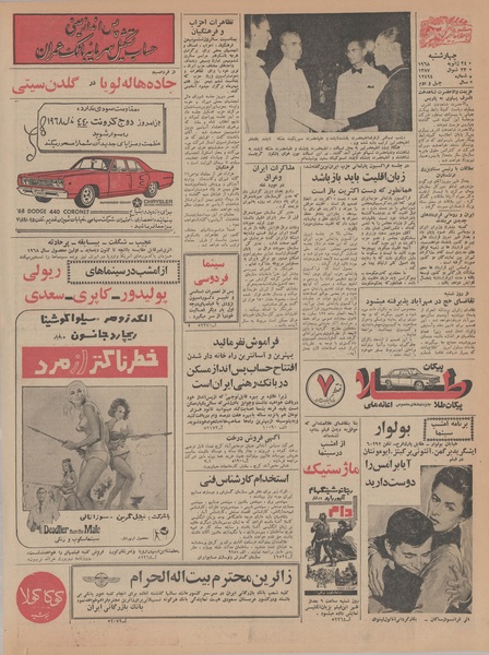 پرونده:Ettelaat13461104.pdf