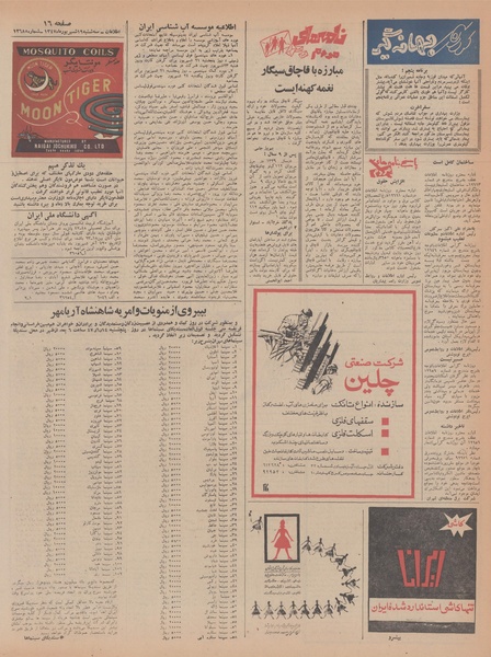 پرونده:Ettelaat13470619.pdf