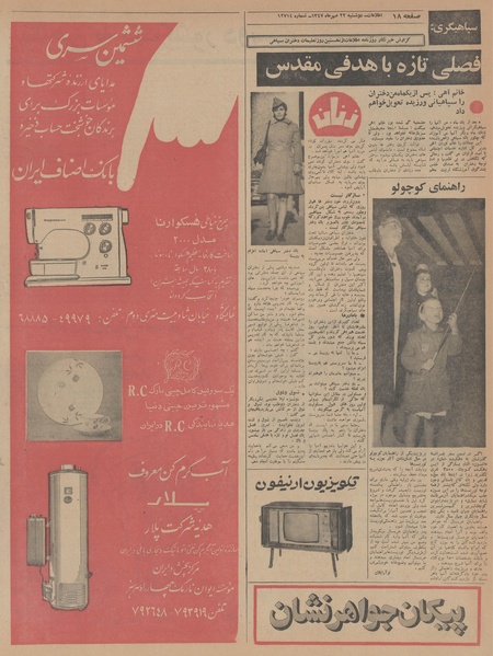 پرونده:Ettelaat13470722.pdf