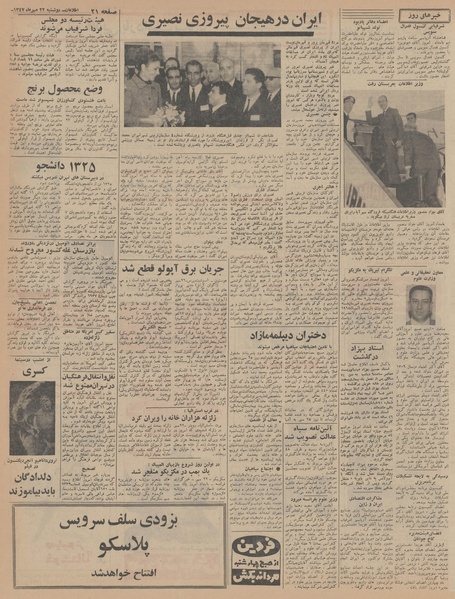 پرونده:Ettelaat13470722.pdf