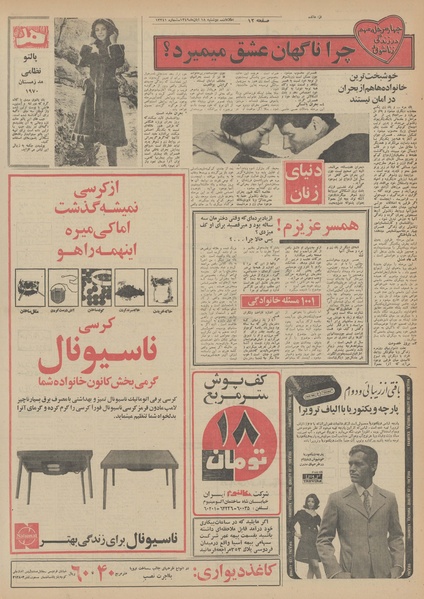 پرونده:Ettelaat13490818.pdf