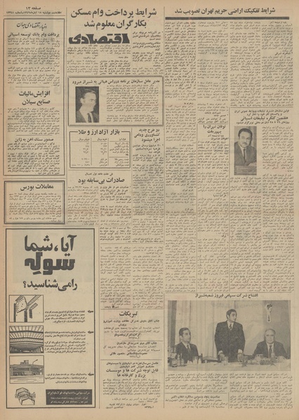 پرونده:Ettelaat13490818.pdf