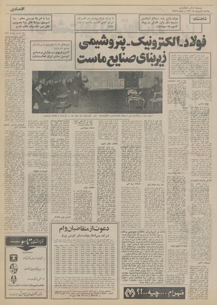 پرونده:Ettelaat13510606.pdf