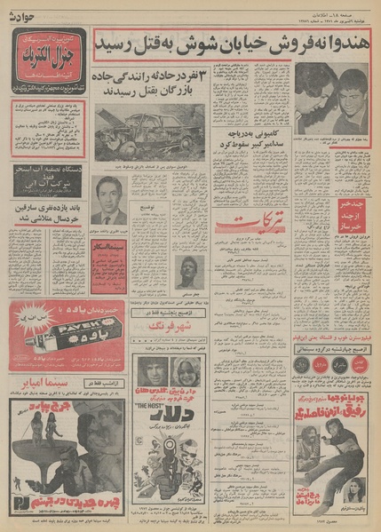 پرونده:Ettelaat13510606.pdf