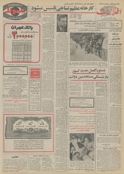 پرونده:Ettelaat13510606.pdf