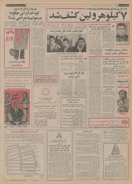 پرونده:Ettelaat13520905.pdf