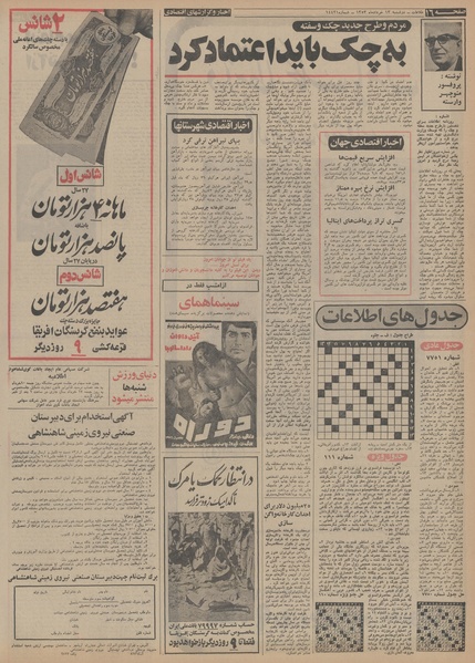 پرونده:Ettelaat13530313.pdf