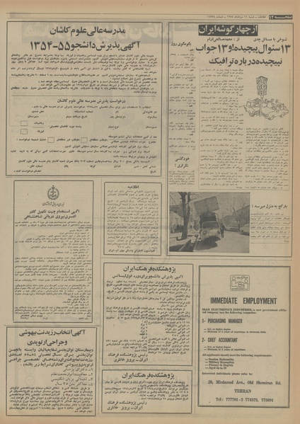 پرونده:Ettelaat13540511.pdf