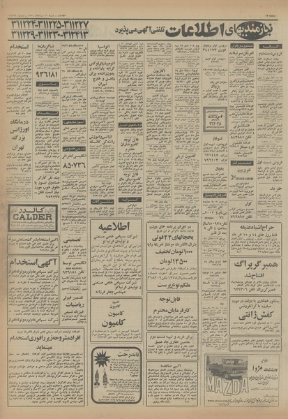 پرونده:Ettelaat13540511.pdf