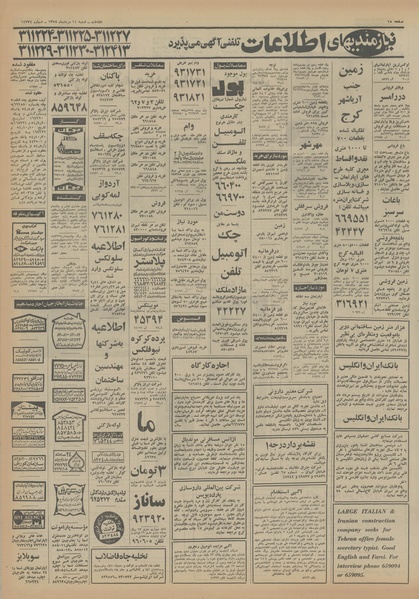 پرونده:Ettelaat13540511.pdf