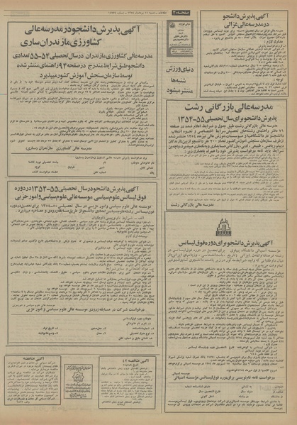 پرونده:Ettelaat13540511.pdf