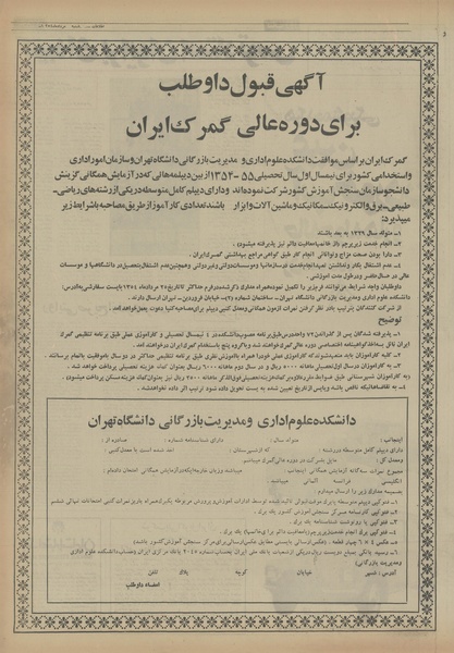 پرونده:Ettelaat13540511.pdf