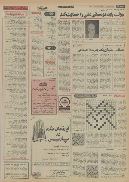 پرونده:Ettelaat13540511.pdf