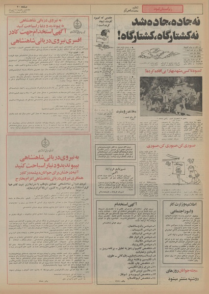 پرونده:Ettelaat13550711.pdf