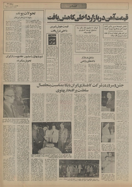 پرونده:Ettelaat13550711.pdf