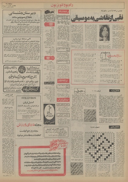 پرونده:Ettelaat13550711.pdf